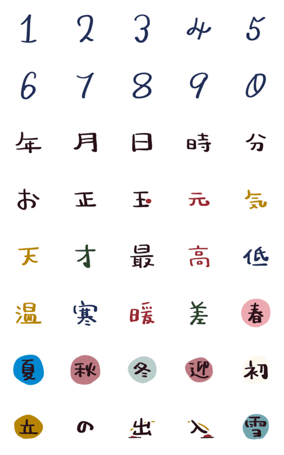 [LINE絵文字]動く！：数字と漢字、ときどきひらがな。2の画像一覧