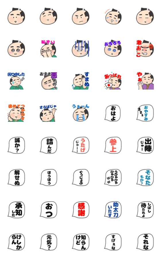 [LINE絵文字]ゆるざむらい①の画像一覧