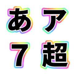 [LINE絵文字] 動く！激アツ！レインボー絵文字[Type-B]の画像