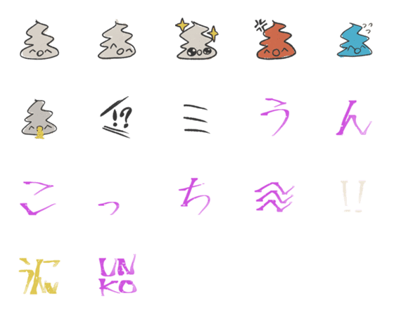 [LINE絵文字]動かない！うんこえもじの画像一覧