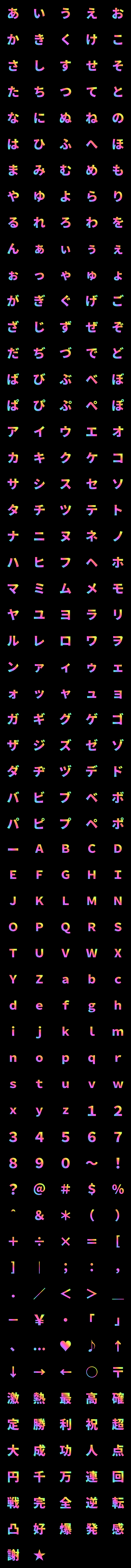 [LINE絵文字]動く！激アツ！レインボー絵文字[Type-C]の画像一覧