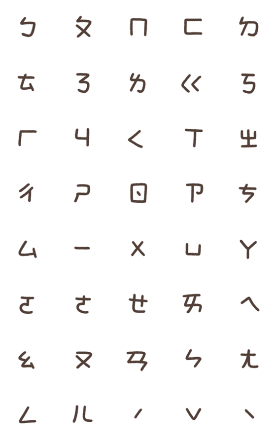 [LINE絵文字]Bopomofo emojiの画像一覧