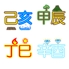 [LINE絵文字] 60干支絵文字  31番から60番の画像