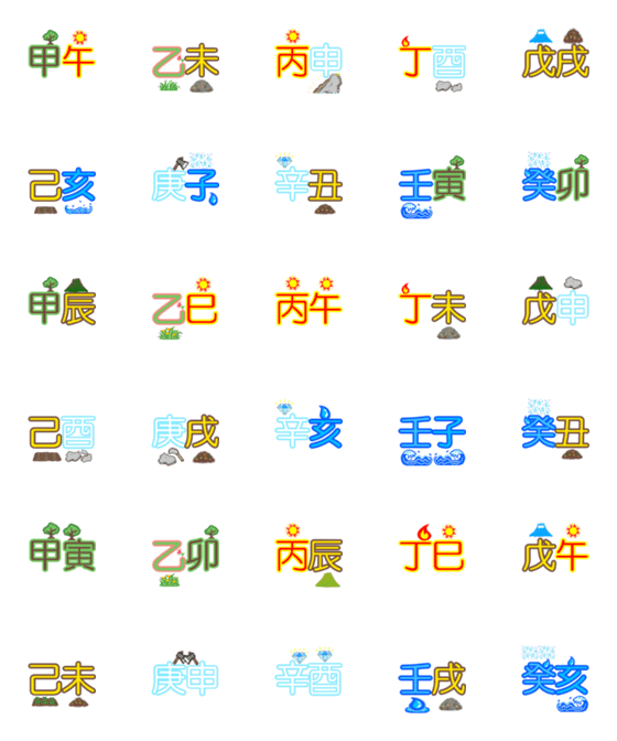 [LINE絵文字]60干支絵文字  31番から60番の画像一覧