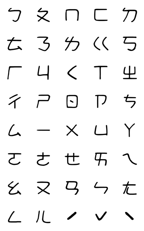 [LINE絵文字]Mandarin Phonetic Symbols 2023の画像一覧