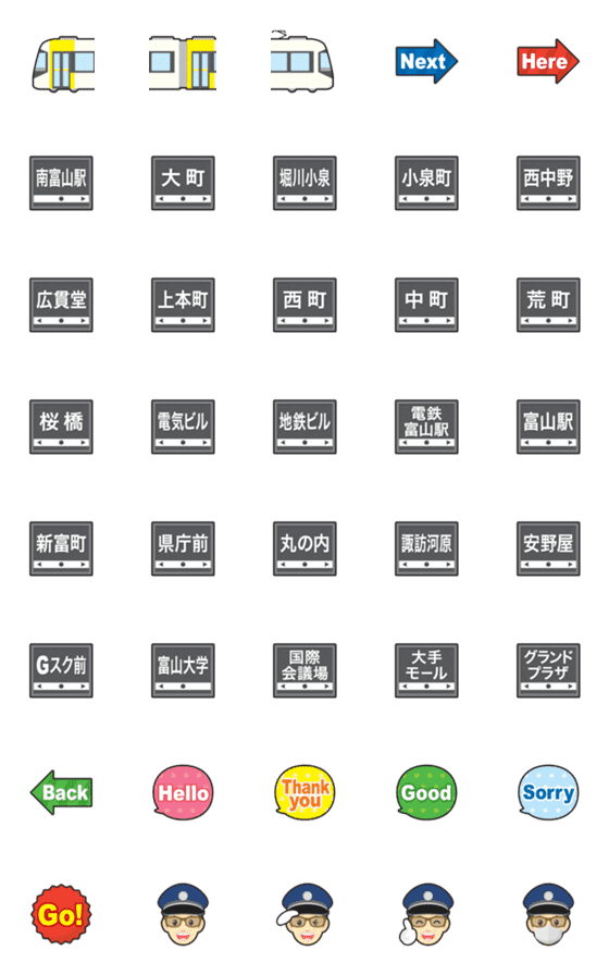 [LINE絵文字]富山 白と黄色の路面電車と駅名標の画像一覧