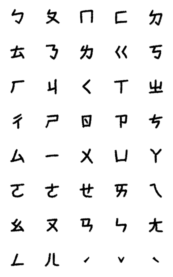 [LINE絵文字]Resurrection phonetic symbolsの画像一覧