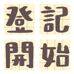[LINE絵文字] Words on Exercise Book - For Buyersの画像
