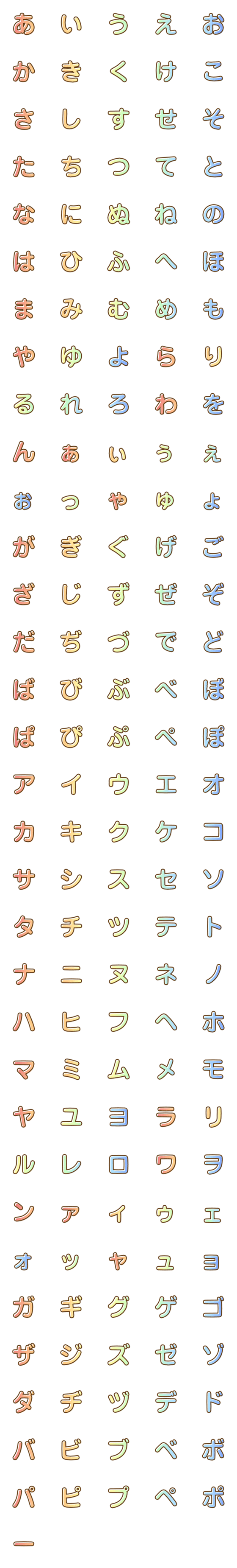 [LINE絵文字]ひらがな+カタカナ＝161文字(定型)の画像一覧