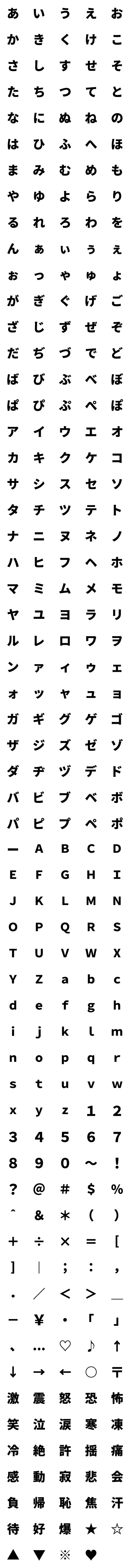 [LINE絵文字]震える！ゴシックフォント【永久保存版】の画像一覧