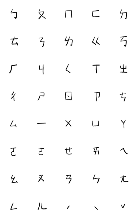 [LINE絵文字]Bopomohahaの画像一覧