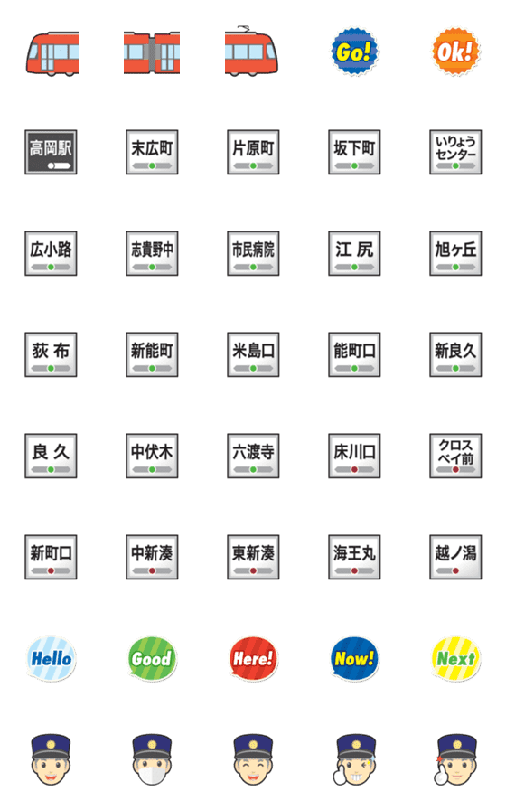 [LINE絵文字]富山 赤い路面電車と駅名標の画像一覧