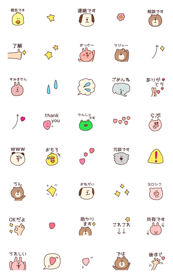 [LINE絵文字]【cuteに＊＊報告・連絡・相談＊＊】の画像一覧