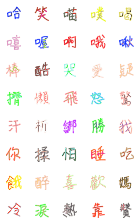 [LINE絵文字]LINEの絵文字でよく使われる漢字40個の画像一覧