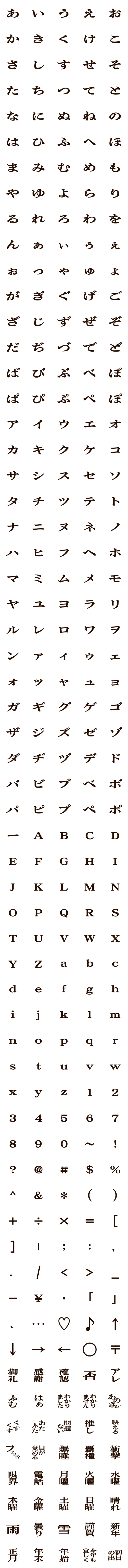 [LINE絵文字]DF古籍黒檀B フォント絵文字の画像一覧