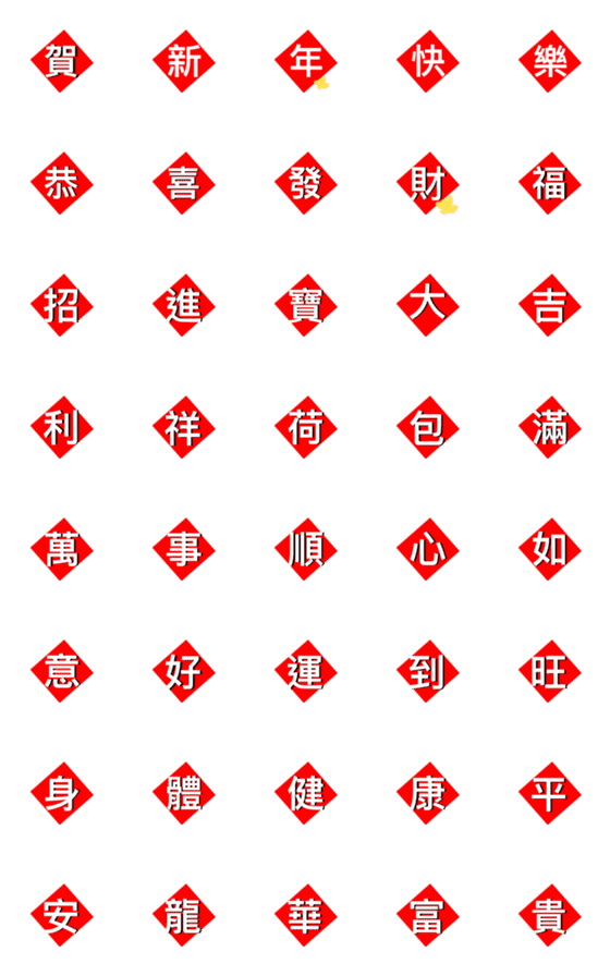 [LINE絵文字]Congratulations on the Happy New Yearの画像一覧
