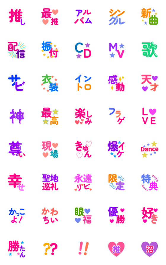 [LINE絵文字]オタク専用 推し活が捗る絵文字9の画像一覧