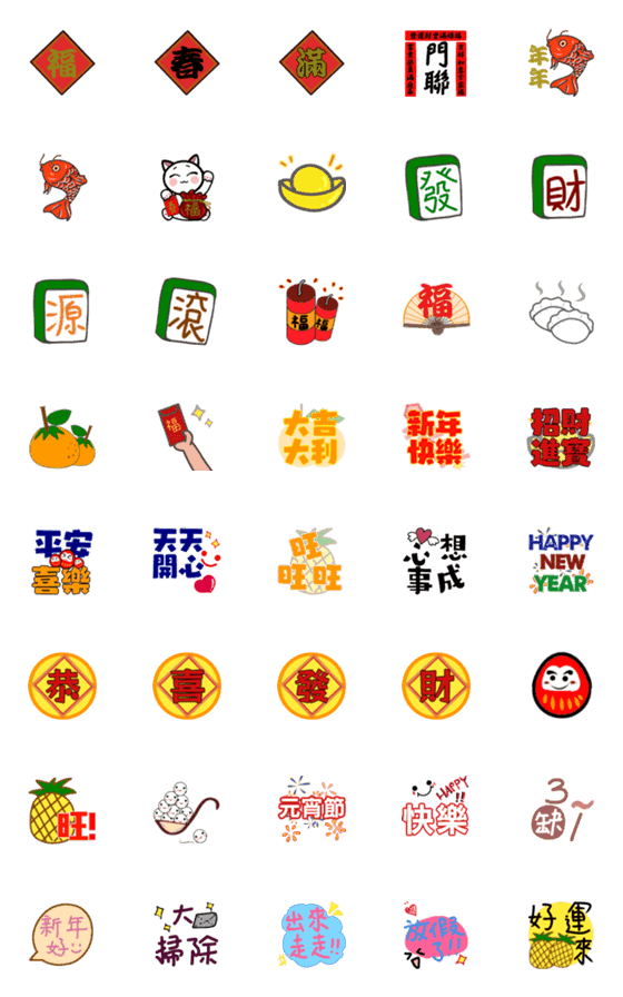 [LINE絵文字]New Year Spring Festival congratulationsの画像一覧