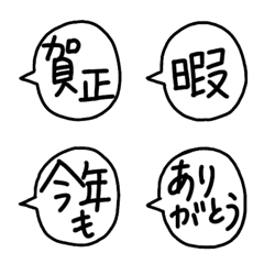 冬・文字の【吹き出し絵文字】の絵文字メイン画像