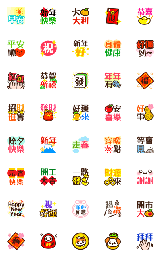 [LINE絵文字]Happy New Year-Animated Emojiの画像一覧