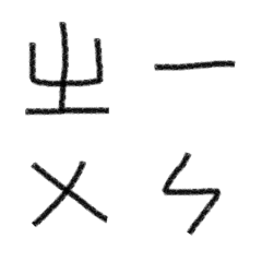 [LINE絵文字] Zhuyin by Zoeyの画像