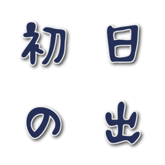 [LINE絵文字] 数字と漢字、ときどきひらがな。の画像
