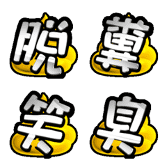 [LINE絵文字] ▶金運上昇間違いなし動く金うんこ絵文字2の画像