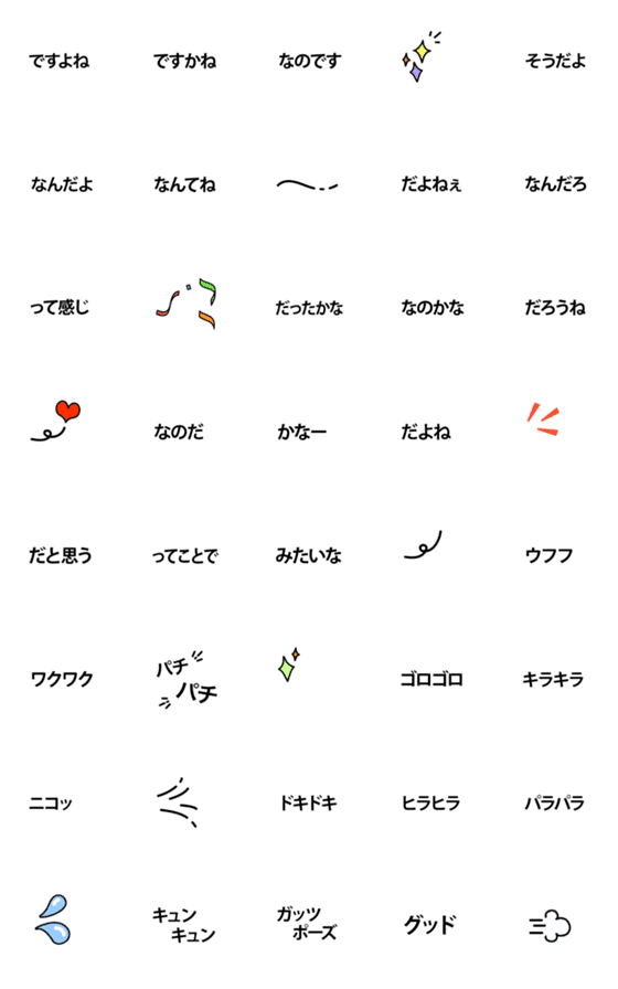 [LINE絵文字]太字で強調したい時に使える！って感じですの画像一覧