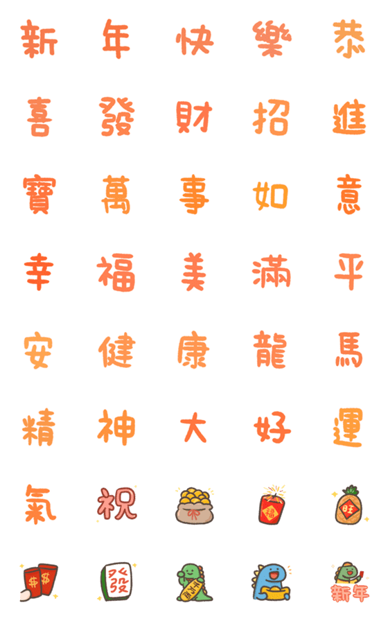 [LINE絵文字]Happy Year of the Happy Dragon emojiの画像一覧