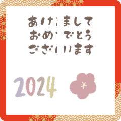 [LINE絵文字] 2024お正月絵文字③の画像