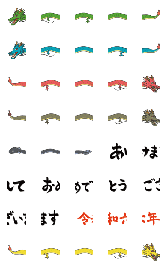 [LINE絵文字]横につながる龍のあけおめスタンプ令和六年の画像一覧