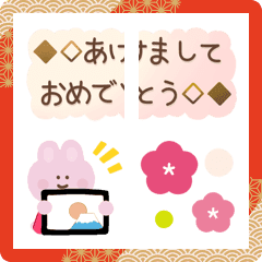 [LINE絵文字] ○♡可愛いお正月●♡絵文字セットの画像