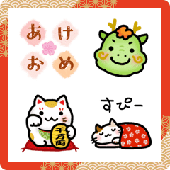 毎年使える☆干支入りお正月絵文字の絵文字メイン画像