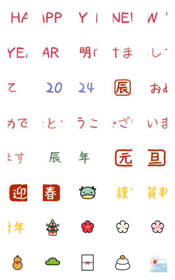 [LINE絵文字]つなげて使う あけおめ絵文字の画像一覧