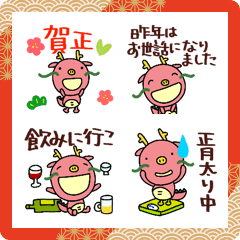 [LINE絵文字] '24なかいさんちのドラゴンあけおめ絵文字2の画像