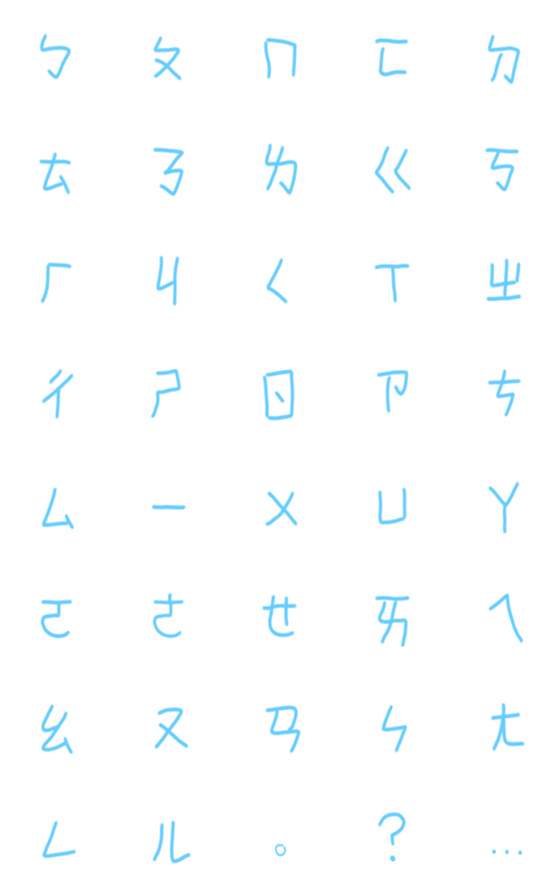 [LINE絵文字]chinese alphabet1の画像一覧
