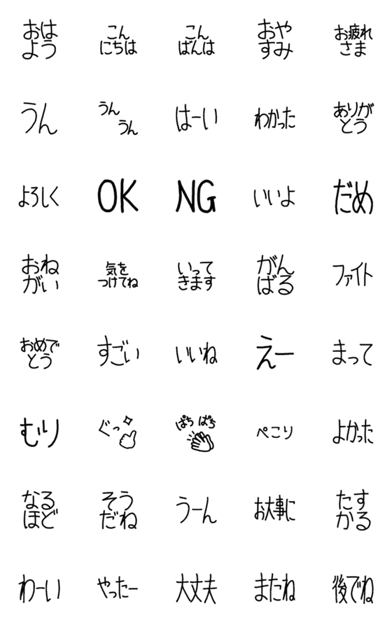 [LINE絵文字]シンプル 黒 手書き 絵文字 気軽に返信用の画像一覧