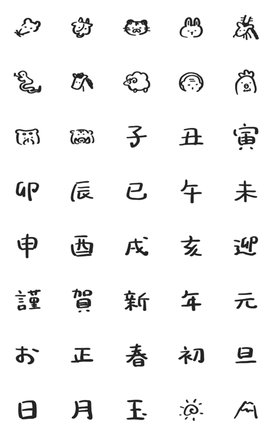 [LINE絵文字]【動く！】毎年使える！十二支の絵文字2の画像一覧