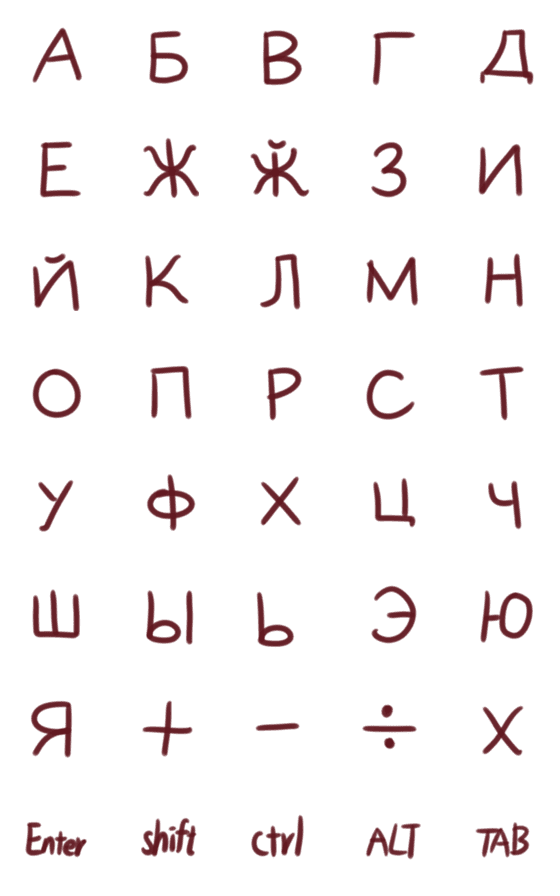 [LINE絵文字]モルドバのキリル大文字の画像一覧
