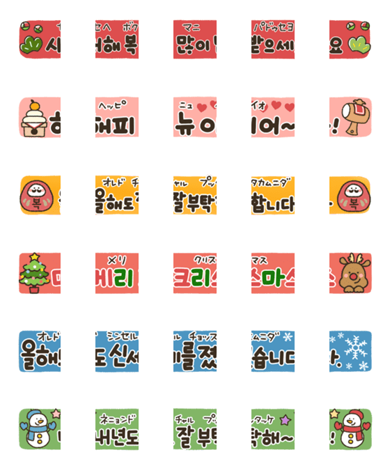 [LINE絵文字]動く！年末年始★つながる韓国語絵文字の画像一覧