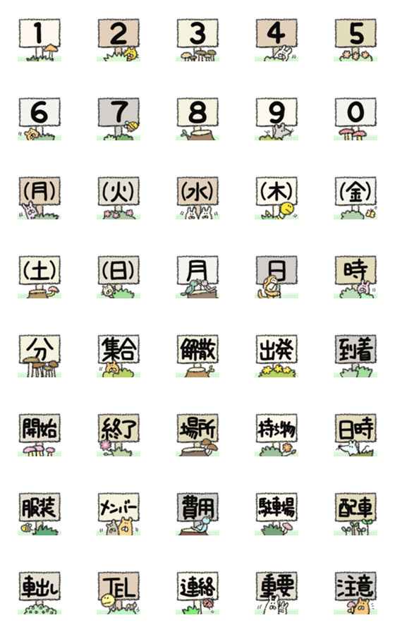 [LINE絵文字]★団体のための連絡用絵文字★森の看板①の画像一覧