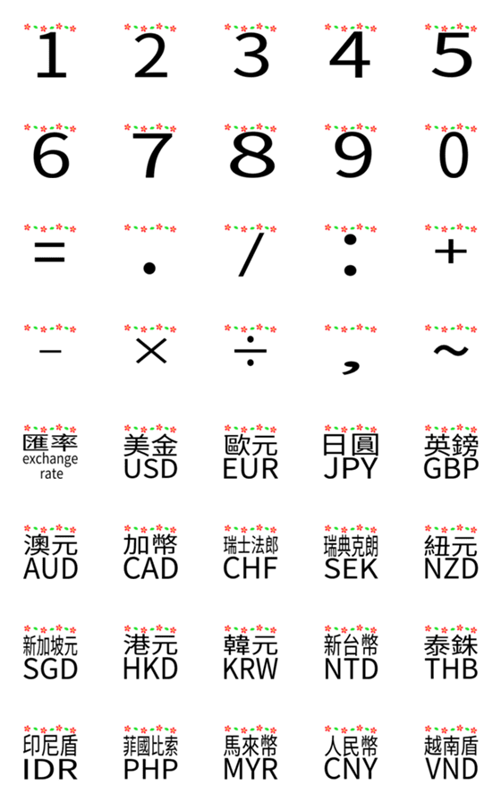 [LINE絵文字]外貨計算の画像一覧