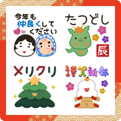 [LINE絵文字] 毎年使える♡お正月/クリスマス/全干支の画像