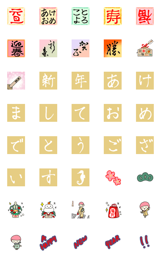 [LINE絵文字]手書き書道スタイルde新年の絵文字の画像一覧
