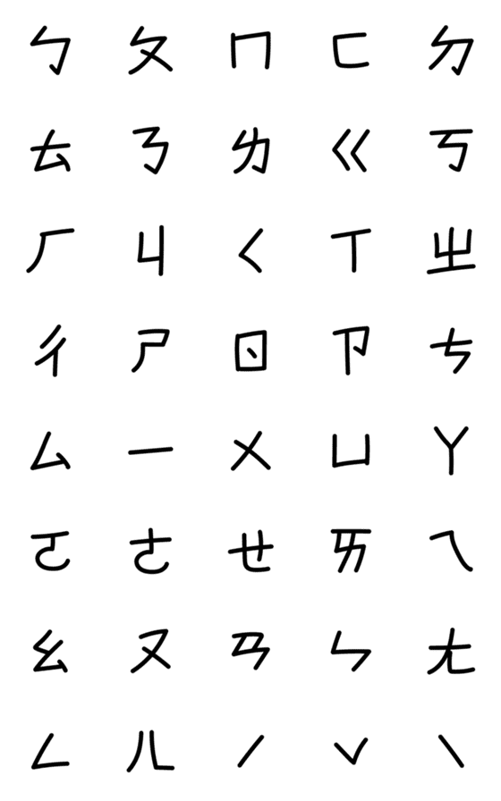 [LINE絵文字]Little Phonetic Symbols (Basic)の画像一覧