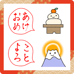 手書き書道・お正月の絵文字の絵文字メイン画像