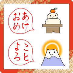 [LINE絵文字] 手書き書道・お正月の絵文字の画像