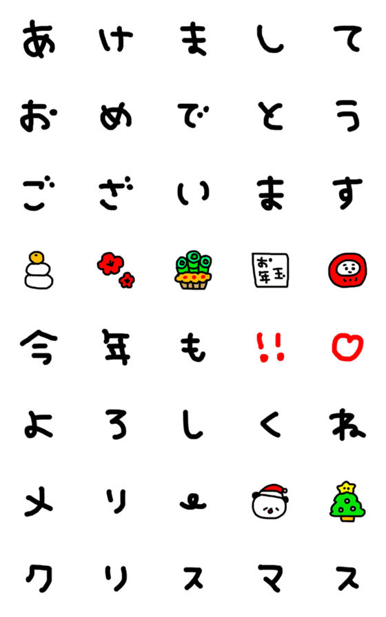 [LINE絵文字]動く❣️簡単もじ♡正月・クリスマスの画像一覧