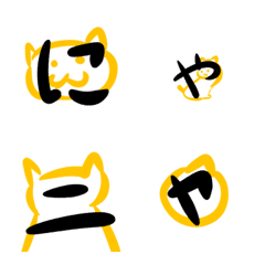 [LINE絵文字] かなカナと落書きねこの画像