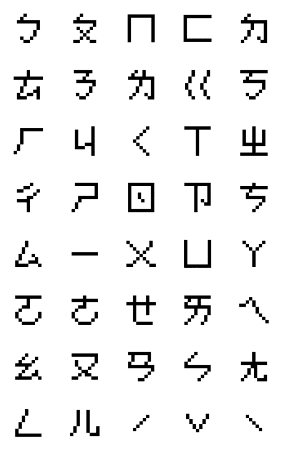 [LINE絵文字]Pixel Planet - Bopomofoの画像一覧